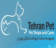 مجموعه خدمات حیوانات خانگی تهران